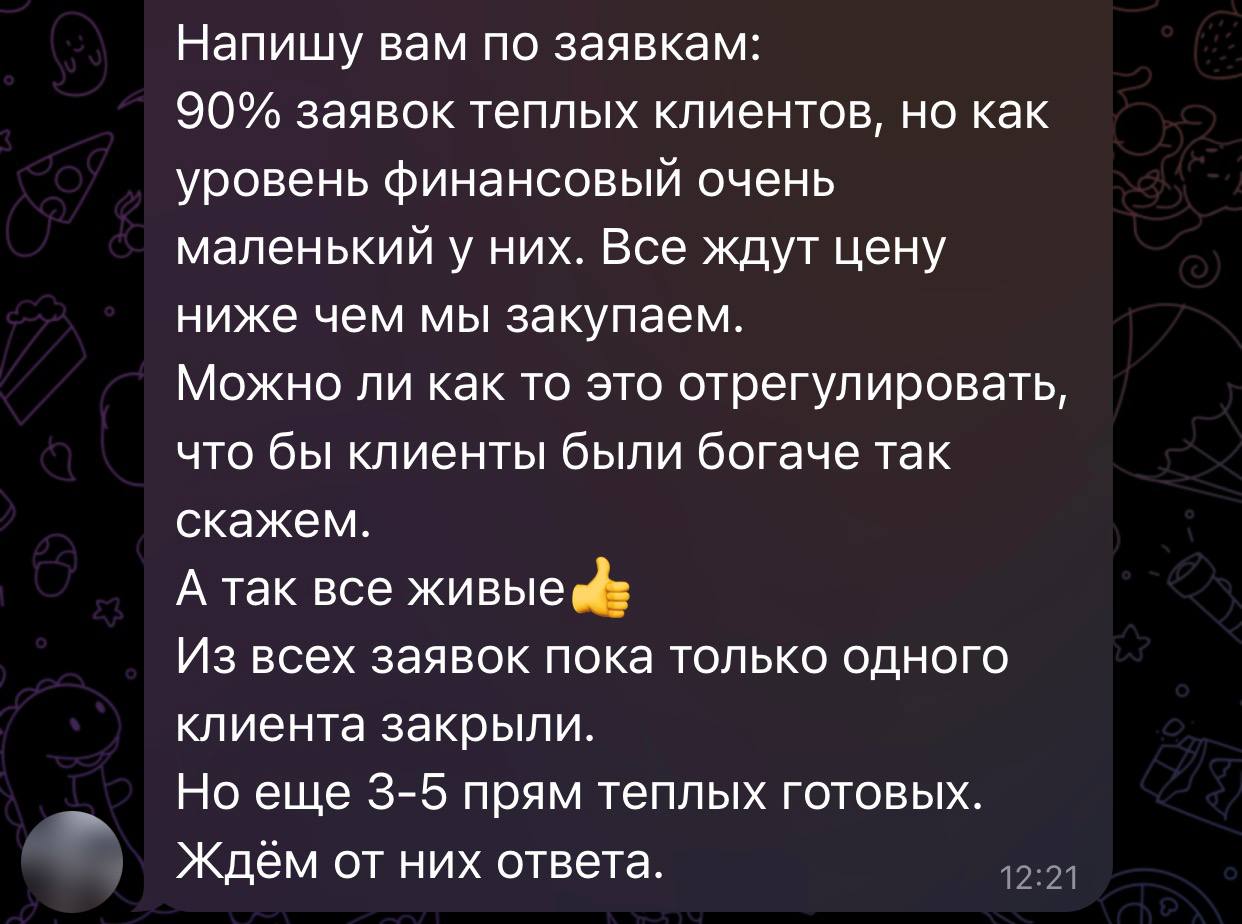 Обратная связь по первым заявкам